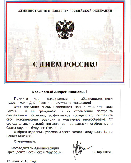 День России Поздравления Путина